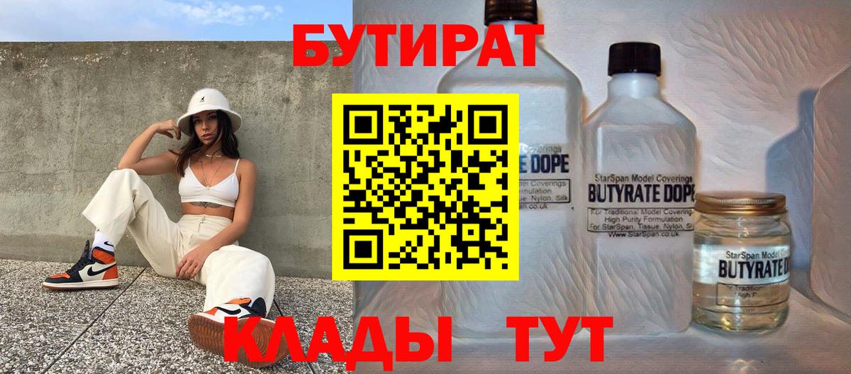 Бутират BDO Нефтеюганск