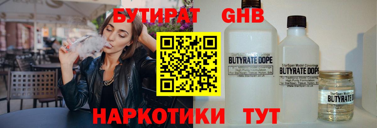 БУТИРАТ бутик  Вход с VPN  Нефтеюганск 