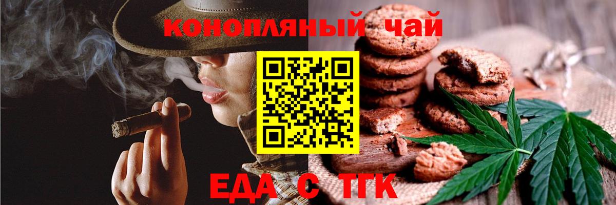 Еда ТГК конопля Нефтеюганск