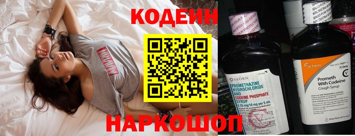 Нефтеюганск  Кодеин напиток Lean (лин)  Вход с VPN 