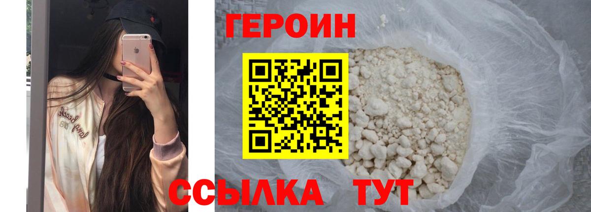 Героин герыч  Героин  Нефтеюганск  Вход с VPN 