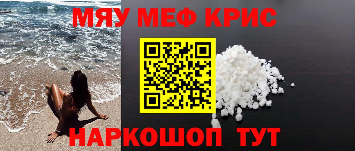 Меф мяу мяу мука Нефтеюганск